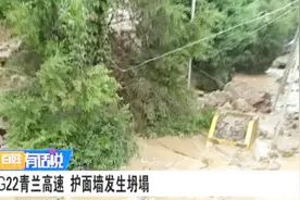 G22青兰高速 护面墙发生坍塌视频封面