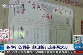 备孕去诊所针灸拔针十分疼，医生：针断了，女子去医院开了两刀视频封面