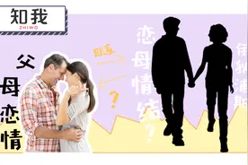 俄狄浦斯情结是怎样的一种情结？视频封面