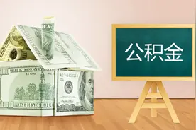 公积金的贷款年限可以更改吗？更改还款年限需要有哪些条件视频封面