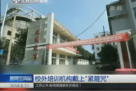 校外培训机构戴上了“紧箍咒”！要求教师必须拥有教师资格证视频封面