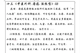 十三《中医外科.痔疮.湿热型》02视频封面