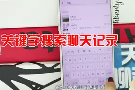 教你用关键字查询微信聊天内容，非常实用视频封面