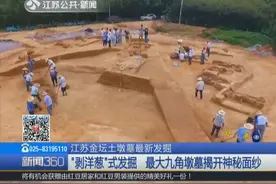 十大考古新发现之一，江苏金坛土墩墓最新发掘，神秘面纱揭开视频封面