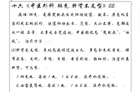 十六《中医外科.斑秃.肝肾不足型》03视频封面