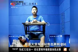 视线：疯狂的大货车视频封面