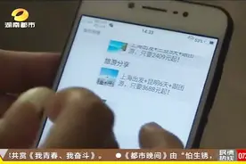 微信朋友圈兼职推广 高危骗局“大坑一个”！