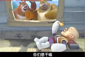 熊出没：光头强被火车撞全身骨折，熊兄弟把他唯一的鸡腿抢走了视频封面