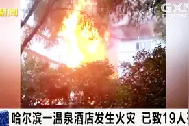 突发！温泉酒店发生大火消防出动5个中队30辆消防车107人进行救援视频封面