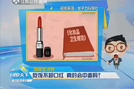 吃饭之前要不要卸口红？虽然毒性不大，但最好还是卸掉它！