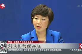 全民覆盖！国家医保局：推进跨省异地就医费用直接结算视频封面