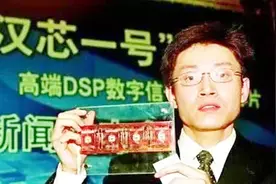 中国芯片最辉煌时代，竟是一场骗局！亿万科研资金打水漂视频封面