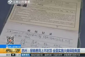 看病自费9万元能报4万，苏州全面实施大病保险制度，看病不再犯难视频封面