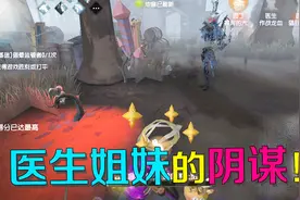 第五人格：暴力杰克怒杀慈善家和园丁，没想到只是两姐妹的实验品视频封面