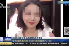毫无人性！滴滴顺风车司机奸杀受害者前 还强迫受害者转账九千元视频封面