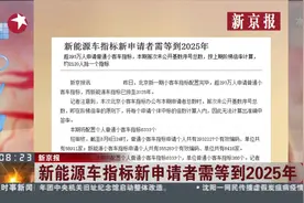 小客车指标配置完毕 超293万人申请 新申请者需等到2025年视频封面