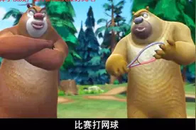 熊出没：光头强和熊兄弟比赛打网球，熊二把光头强打惨了，太好笑视频封面