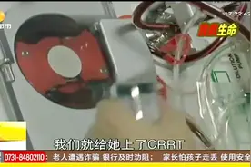 惊险！女孩因误食乙二醇中毒进院 急等“救命药”视频封面