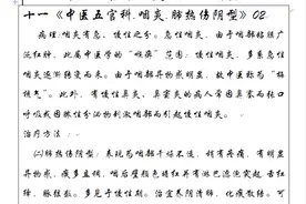 十一《中医五官科.咽炎.肺热伤阴型》02视频封面