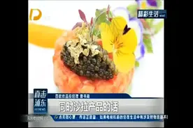 这些花竟然都可以吃！花卉饮食文化兴 秀色可餐又新颖视频封面