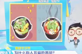 为什么有人不爱吃香菜？你的基因标记了它！视频封面