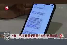 你知道吗！手机无限量流量有黑幕！不是你想用多久用多久！视频封面