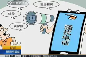 “95”开头骚扰电话轰炸用户手机，客服回应：号码是随机摇到的