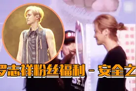 罗志祥献吻粉丝，SFC真是全宇宙最幸福的后援会！视频封面