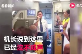 光荣退休！67岁机长飞行48年 最后一次飞行泣不成声和旅客告别视频封面