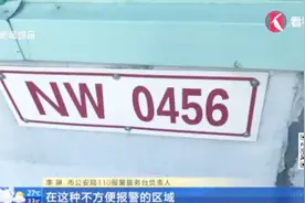 12110短信报警平台 24小时运行可“秒回”报警人视频封面