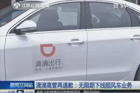 道歉有用吗？滴滴高管程维、柳青再道歉：将无限期下线顺风车业务视频封面