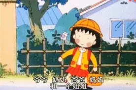 小丸子再见！谢谢你教会我们这个世界残酷又温柔图片