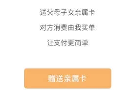 你消费，我买单，微信亲属卡的使用方法介绍视频封面