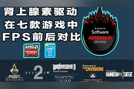 听说AMD显卡有鸡血驱动，R9 280X在7个游戏帧数有无鸡血驱动对比视频封面