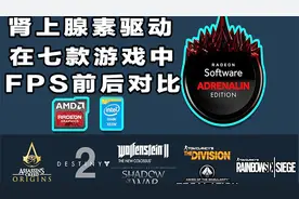 听说AMD显卡有鸡血驱动，R9 280X在7个游戏帧数有无鸡血驱动对比视频封面