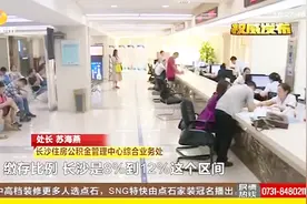 什么是“对冲还贷”？长沙住房公积金启动按月对冲业务视频封面