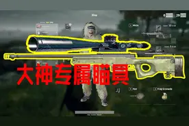 绝地求生：新版本瞄具排名，8倍镜跻身前三，第一只有大神敢用！视频封面