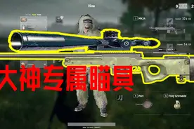 绝地求生：新版本瞄具排名，8倍镜跻身前三，第一只有大神敢用！视频封面