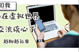朋友圈每天都刷，但是依然会感到孤独视频封面