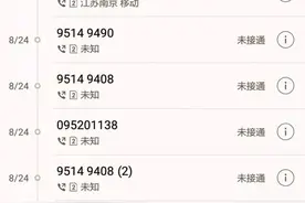 95开头的“骚扰”电话原来是他们打给你的……图片