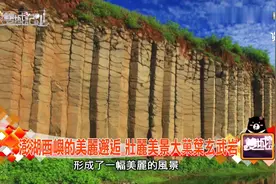 台湾媒体：澎湖美景玄武岩，摩西分海热情风光视频封面