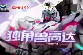 环太平洋中的彩蛋，R魂独角兽高达！视频封面