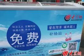 送去无限清凉 菏泽街头“爱心冰柜”温暖全城图片
