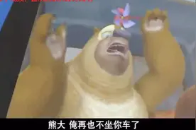 熊出没：熊大开车技术太差了，熊二说再也不坐他的车了视频封面