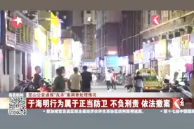 昆山公安通报“反杀”案调查处理情况 宝马男曾多次触犯法律视频封面