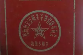 郑州市民晒出5张上世纪郑州“自行车执照”，上面的印章亮了！图片