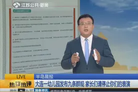 杜绝“马屁群”！幼儿园发布九条群规：家长们请停止你们的表演视频封面