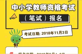 广播！教资报名+二级准考证打印图片