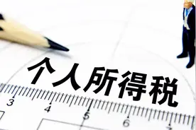 月薪万元年减税5460块！个人所得税法修正案通过：3项收入要纳税视频封面