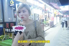 最反感别人发什么朋友圈？美女发话了，别在发这个了视频封面